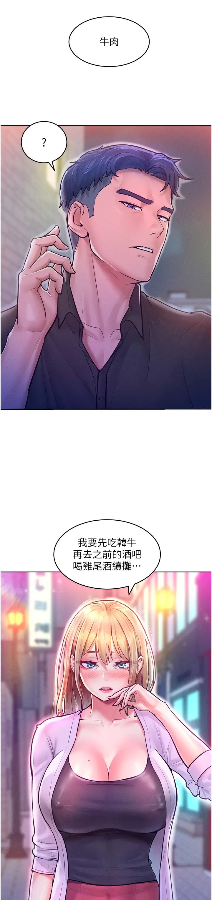 让傲慢女屈服的一百种方法第12話-我需要你的「安慰」