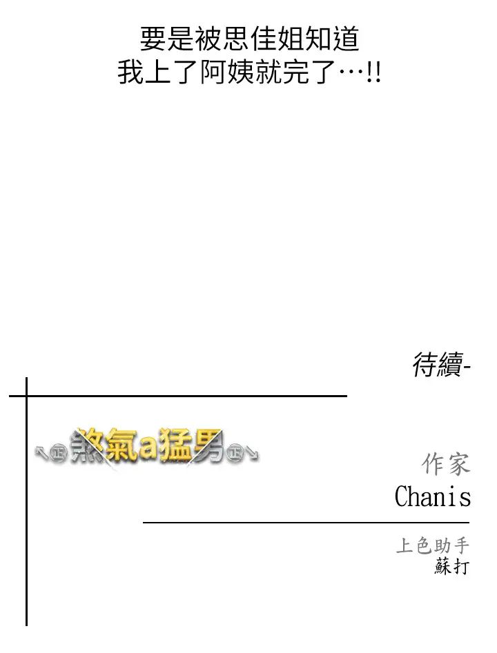 ↖㊣煞气a猛男㊣↘第45話-老公,我們再來生一個♥