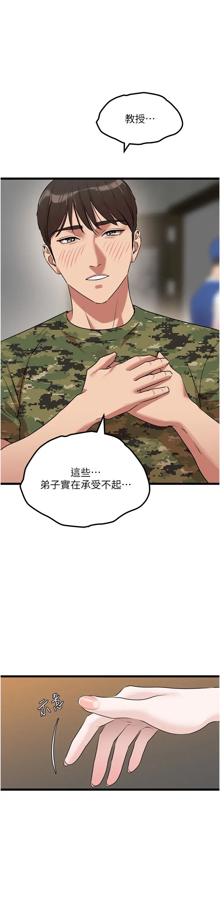 地表最屌卧底干员第24話-「頂」天立地的師恩
