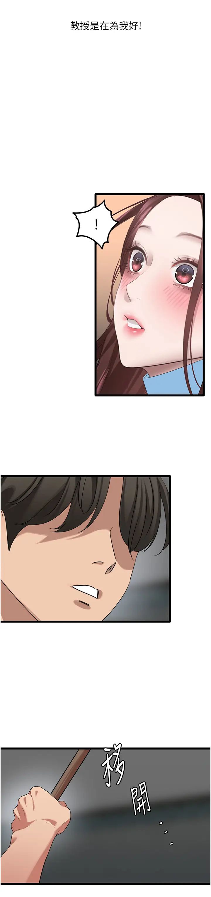 地表最屌卧底干员第24話-「頂」天立地的師恩