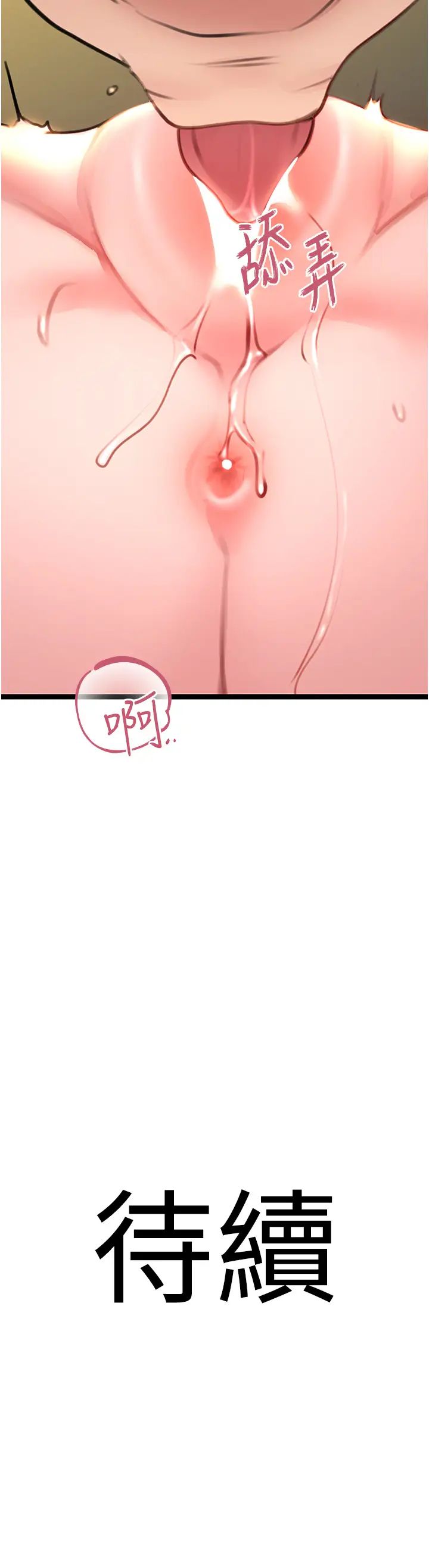 地表最屌卧底干员第24話-「頂」天立地的師恩