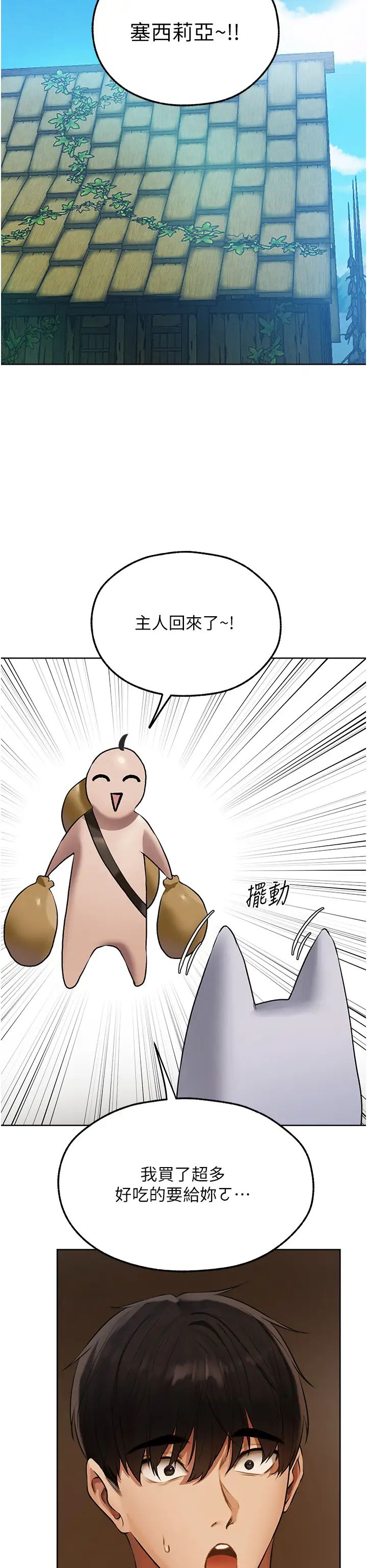 人妻猎人第46話-主人,我幫你「解決」♥