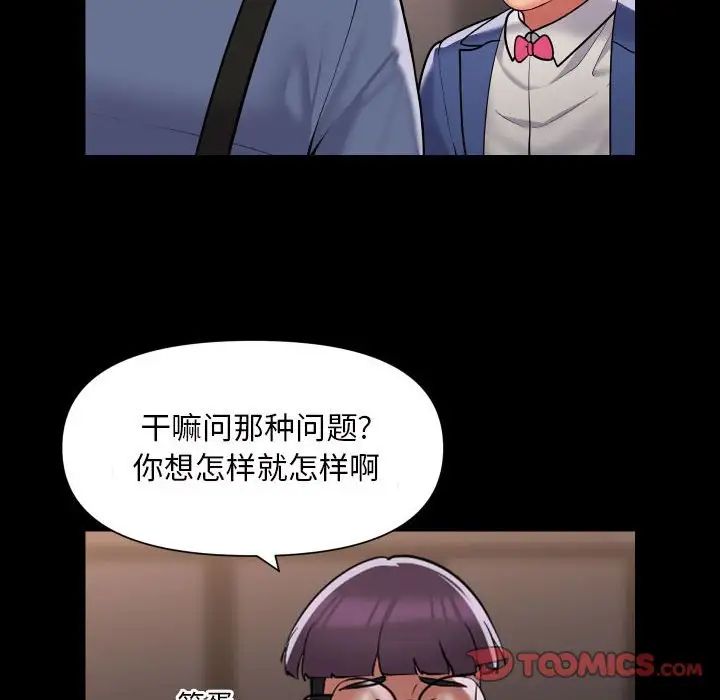 敲开你的门第82話