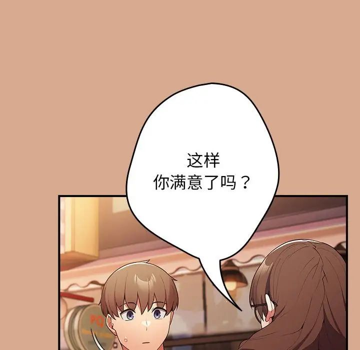 游戏规则我来定第42話