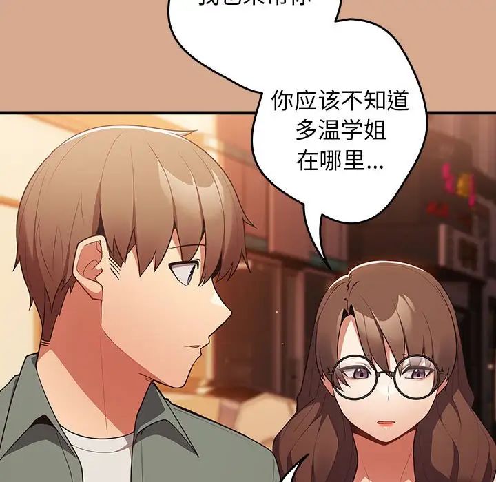 游戏规则我来定第42話
