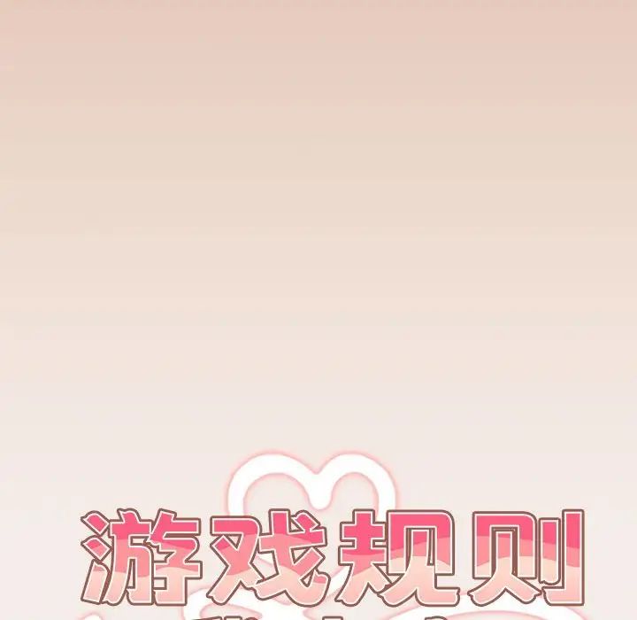 游戏规则我来定第42話