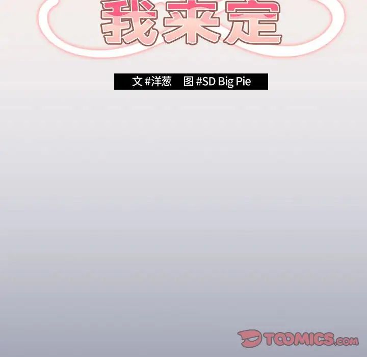 游戏规则我来定第42話