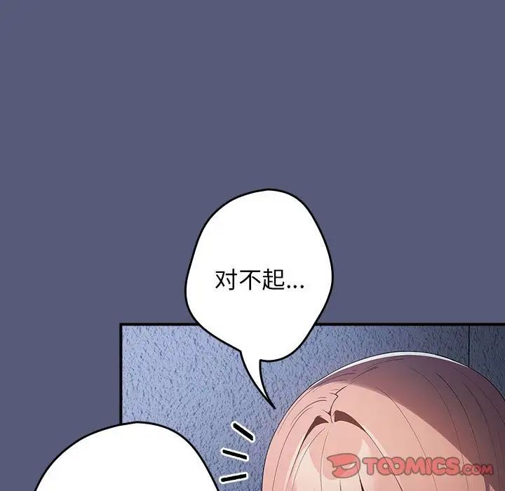 游戏规则我来定第42話
