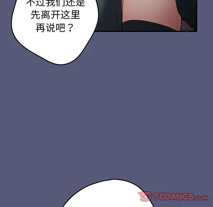 游戏规则我来定第42話
