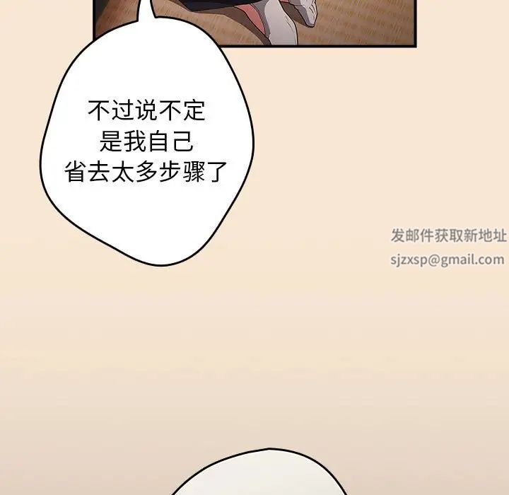 游戏规则我来定第42話