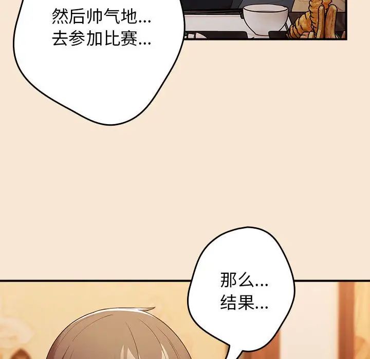 游戏规则我来定第42話