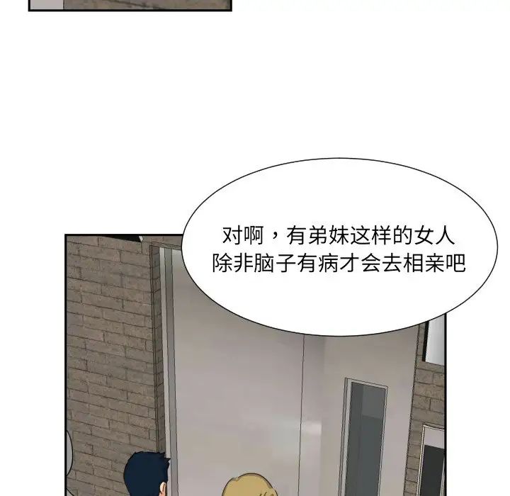 调教小娇妻第24話
