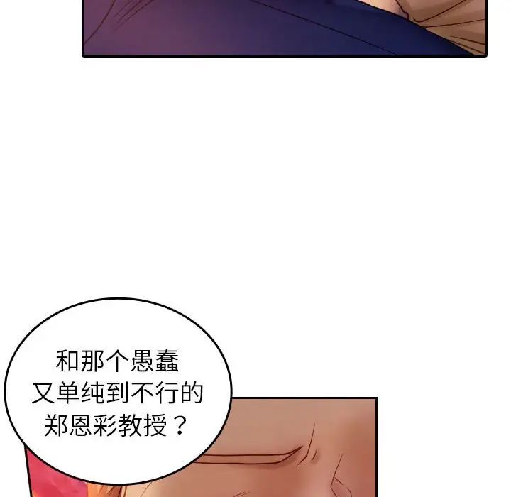 寄生教授家第36話