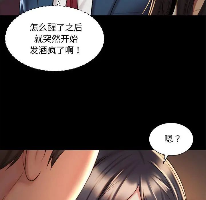 社内恋爱第20話