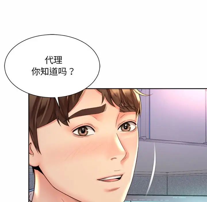 社内恋爱第20話