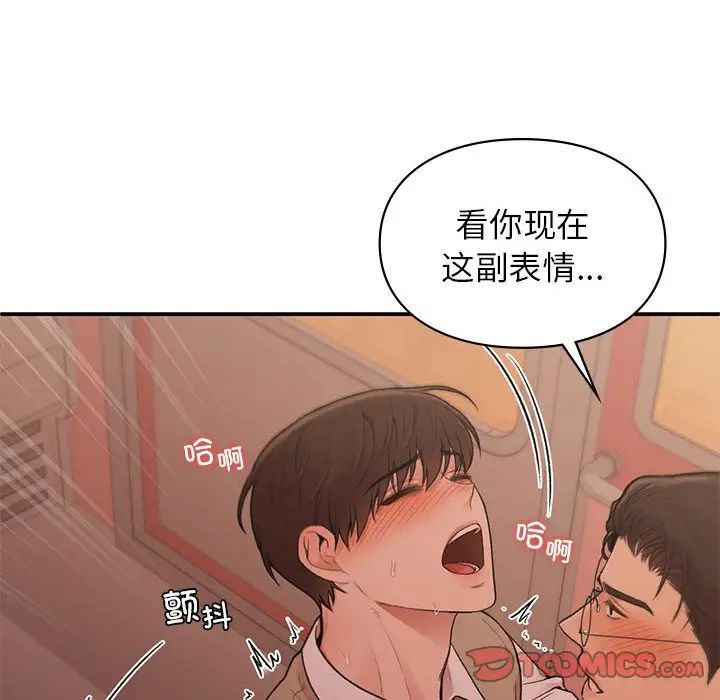 让我一见钟情的他第17話