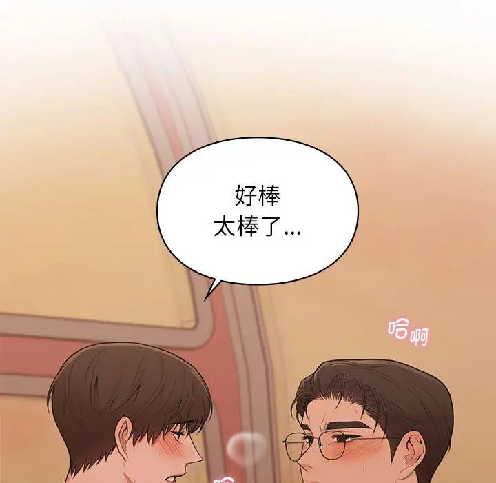 让我一见钟情的他第17話