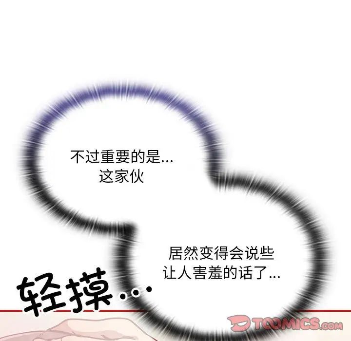 不请自来的未婚妻第67話