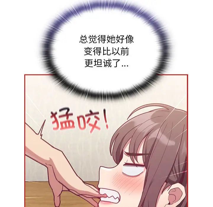 不请自来的未婚妻第67話