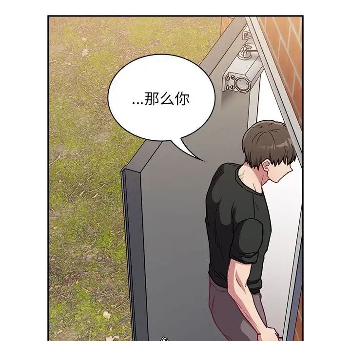 不请自来的未婚妻第67話