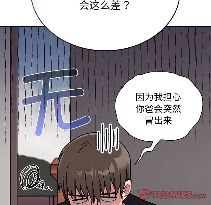 不请自来的未婚妻第67話