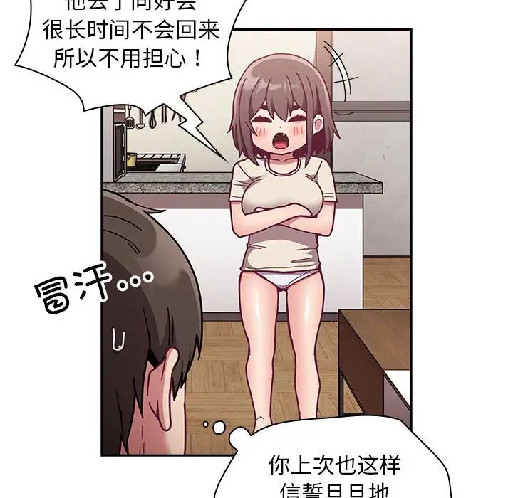 不请自来的未婚妻第67話