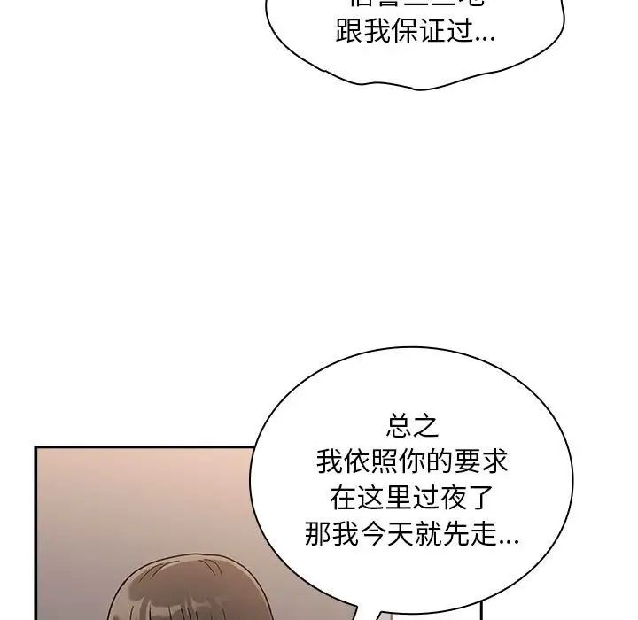 不请自来的未婚妻第67話