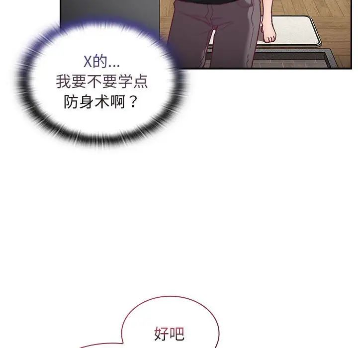 不请自来的未婚妻第67話