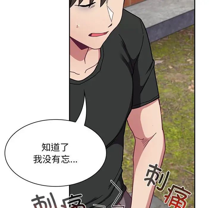 不请自来的未婚妻第67話