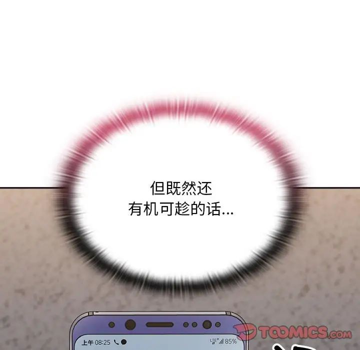 不请自来的未婚妻第67話
