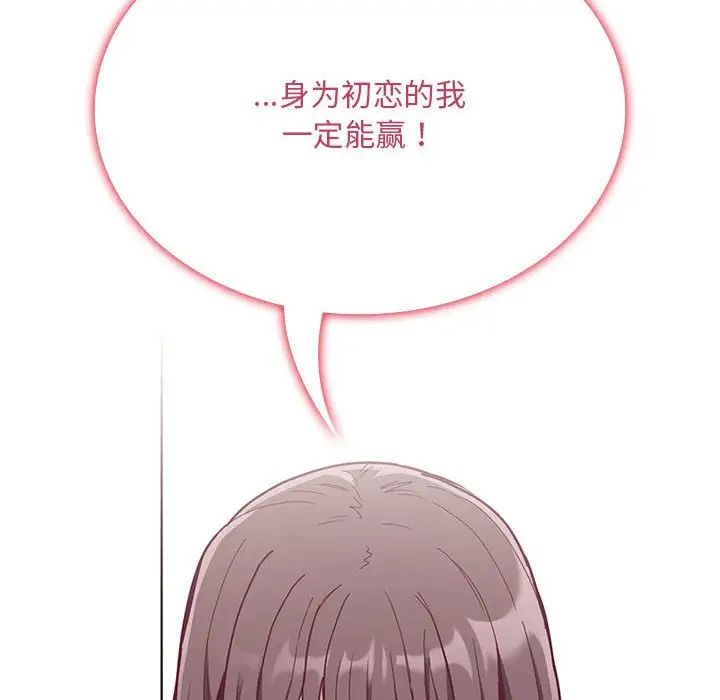 不请自来的未婚妻第67話