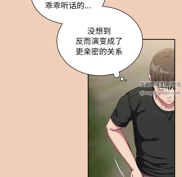 不请自来的未婚妻第67話