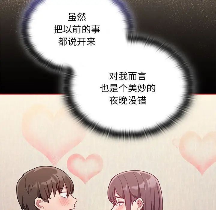 不请自来的未婚妻第67話