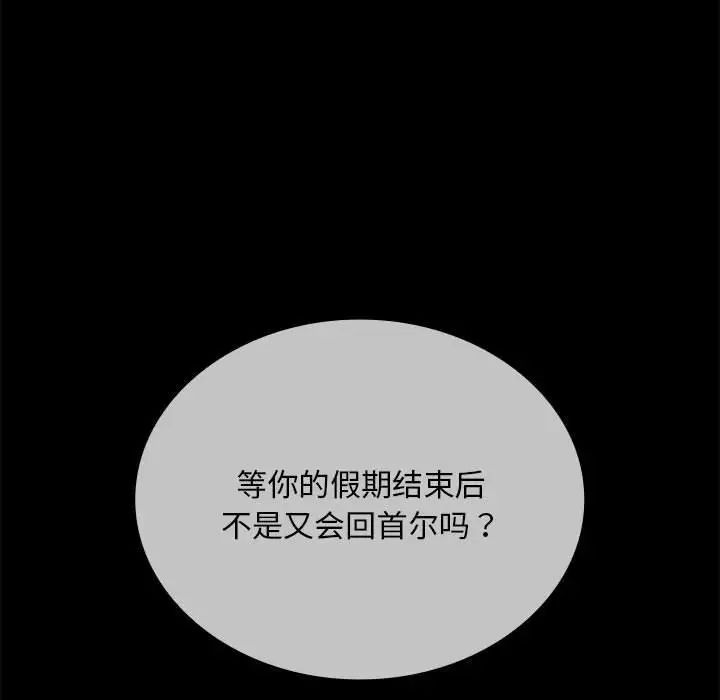 不请自来的未婚妻第67話