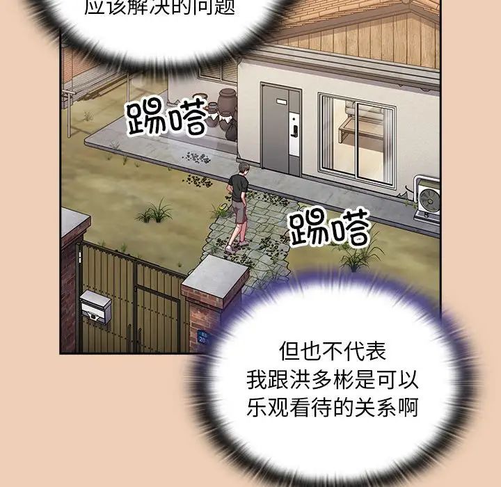 不请自来的未婚妻第67話