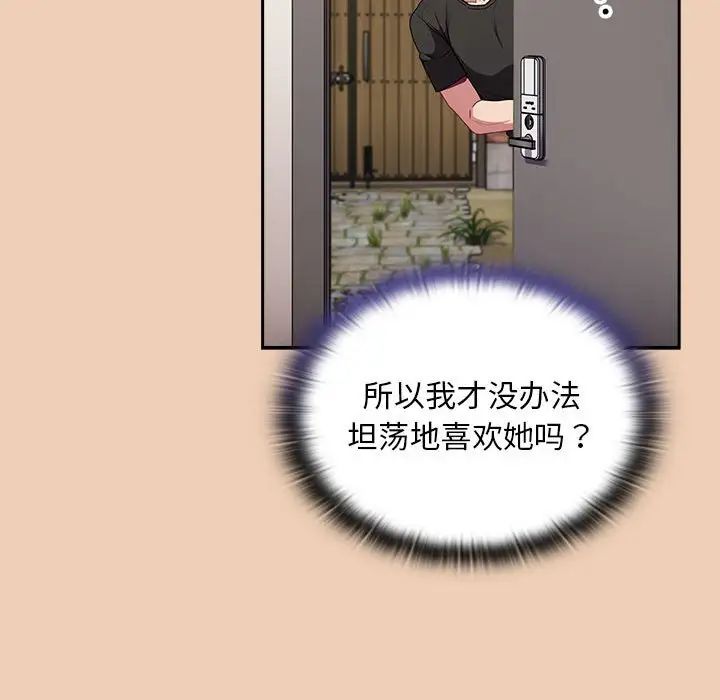 不请自来的未婚妻第67話