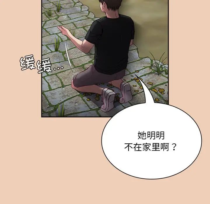 不请自来的未婚妻第67話