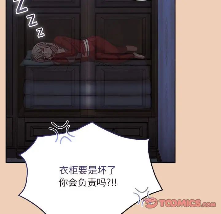 不请自来的未婚妻第67話