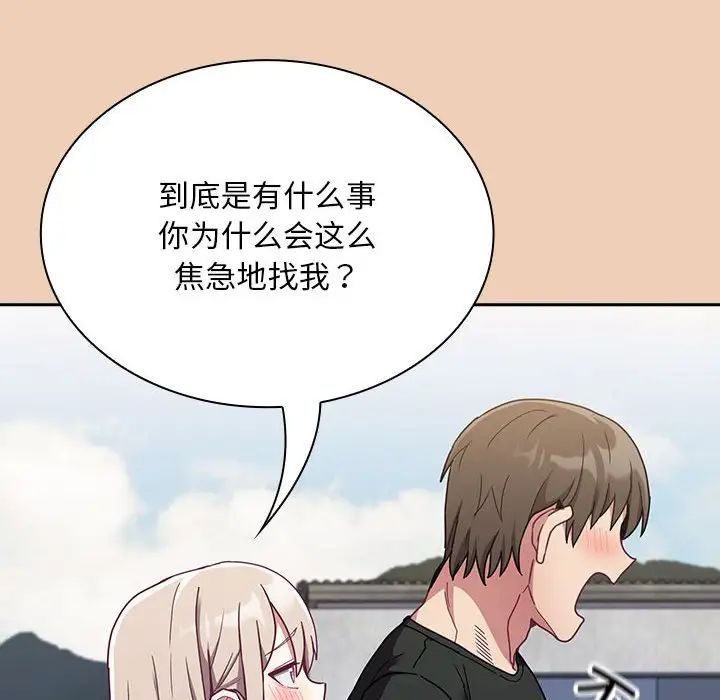 不请自来的未婚妻第67話