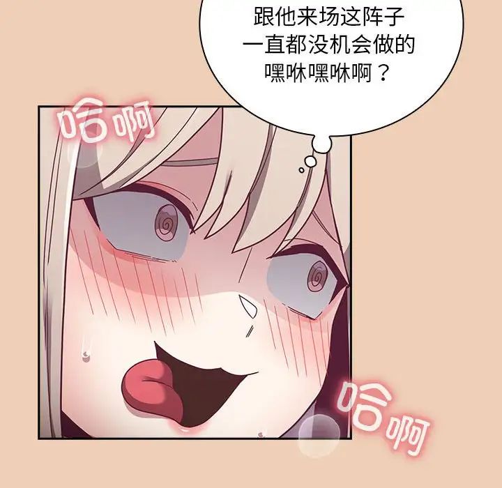 不请自来的未婚妻第67話