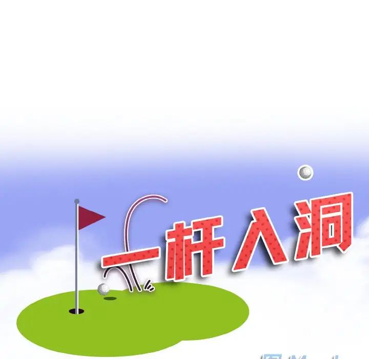 一杆入洞第11話