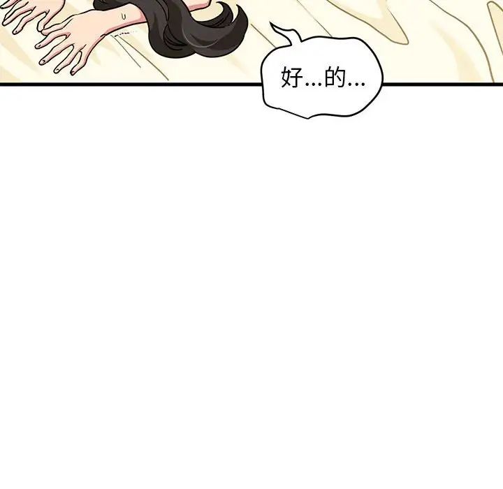 发小碰不得第10話