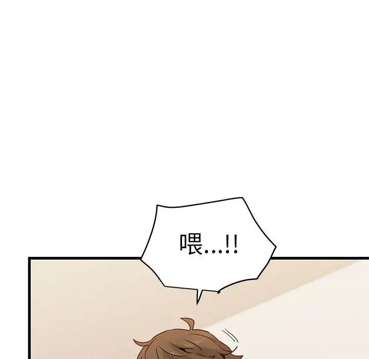 发小碰不得第10話