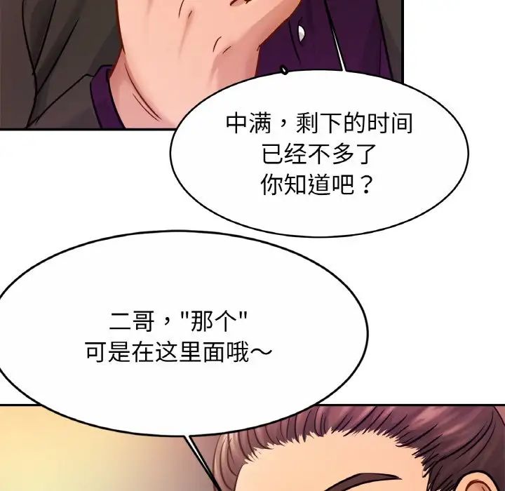 亲密一家人第23話