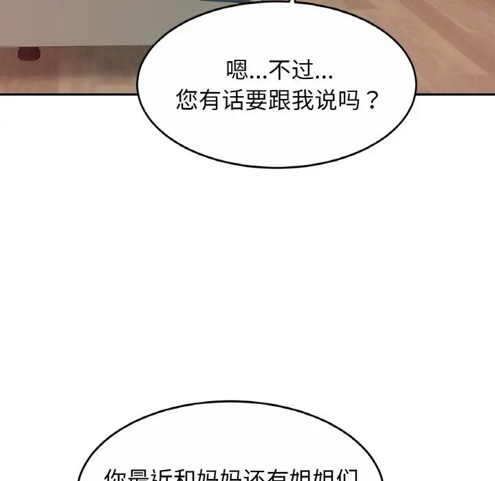 亲密一家人第23話