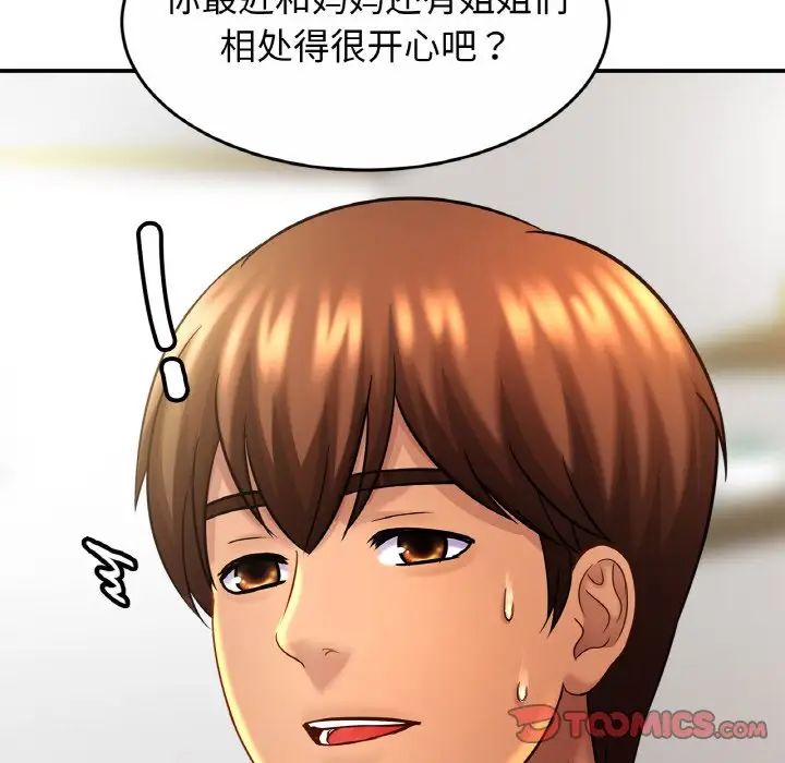 亲密一家人第23話