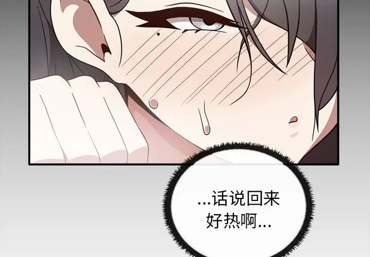 其实我很喜欢你第32話