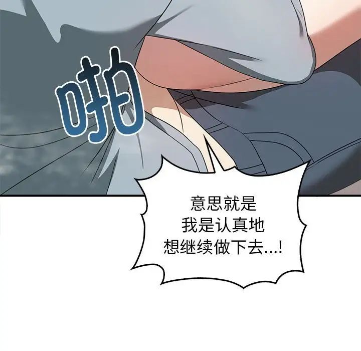 其实我很喜欢你第32話