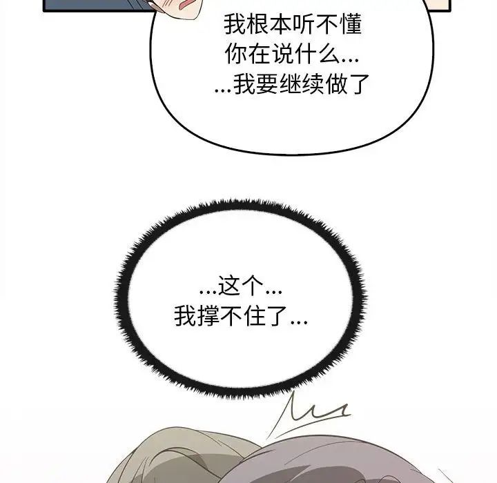 其实我很喜欢你第32話
