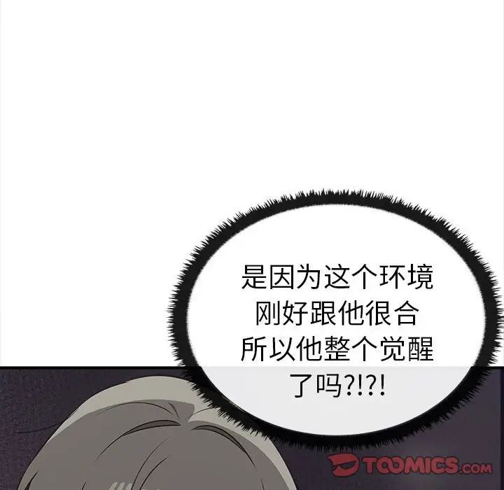 其实我很喜欢你第32話